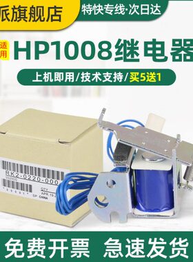 适用佳能MF211继电器 MF 210 212w 215 216n 217w D520 4830d 489