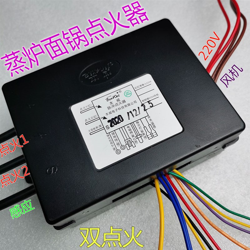 本威蒸包炉脉冲点火控o制器煮面汤桶炉锅正腾九鼎王松宜BWDZ打火