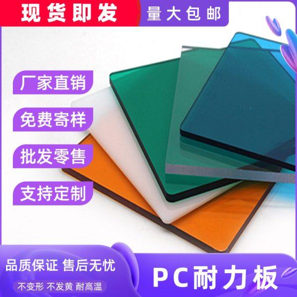 PC实心耐力板阳光板透明2/3/4/5mm雨棚板户外塑料采光板遮阳定制,基础建材,PC耐力板/阳光板,淘宝优惠券,粉丝福利购,淘宝优惠卷
