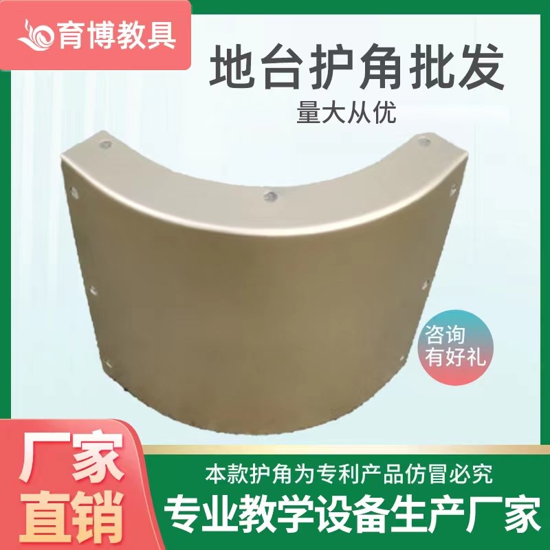 厂家现货教室学校地台站台讲台护角包G角转角金属冲压安全美观牢