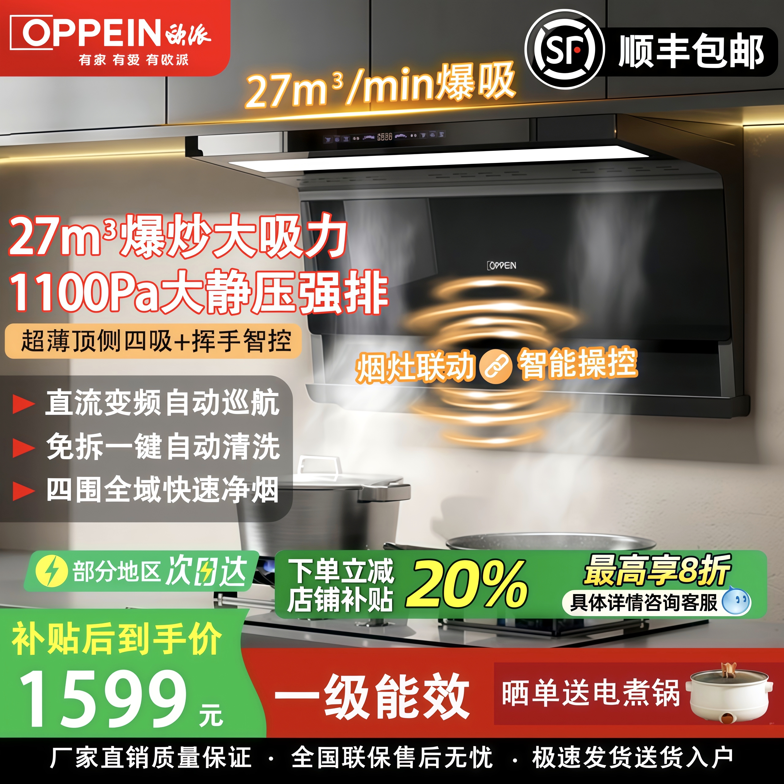 欧派家用顶侧双吸大吸力油烟机