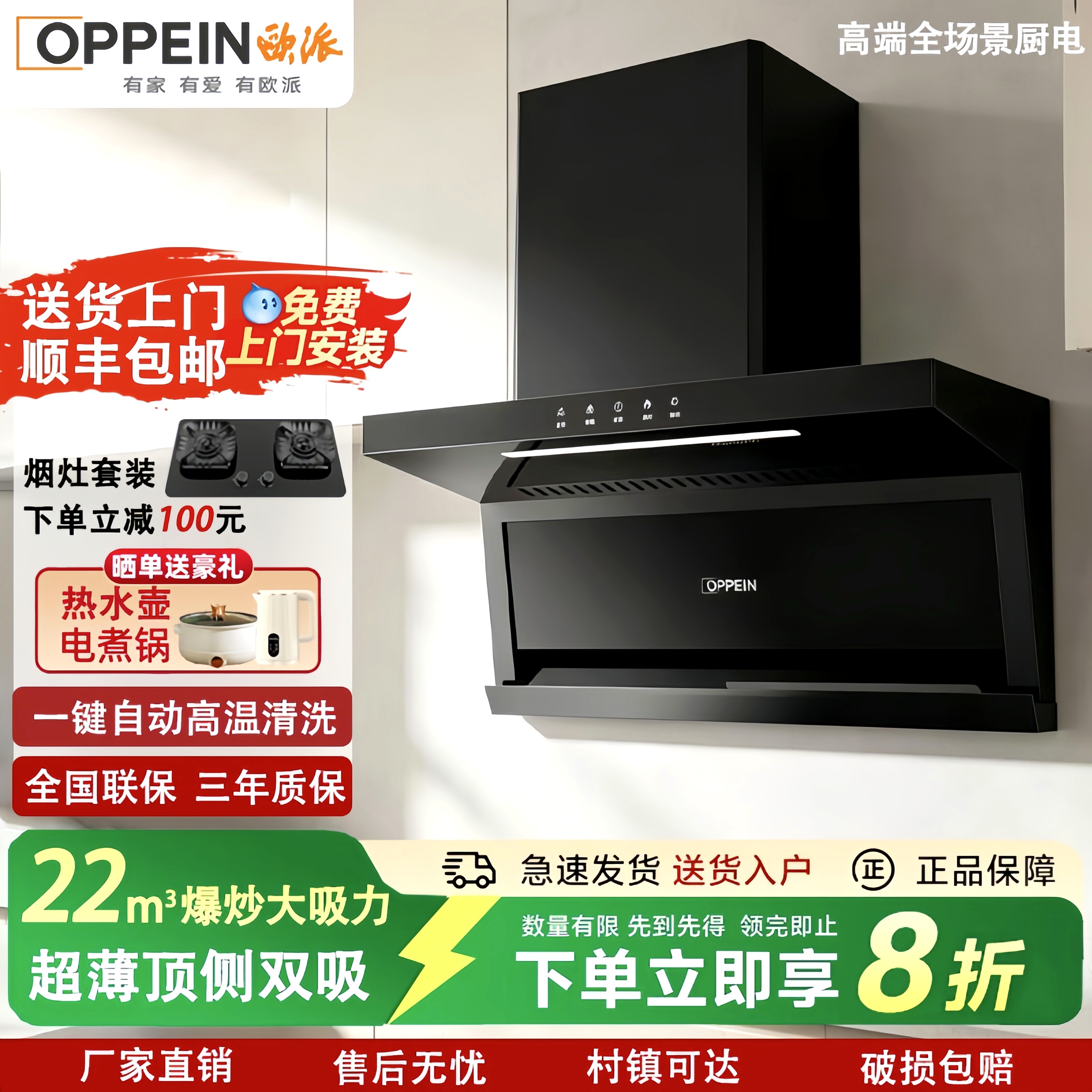 欧派大吸力顶侧双吸油烟机套装图片