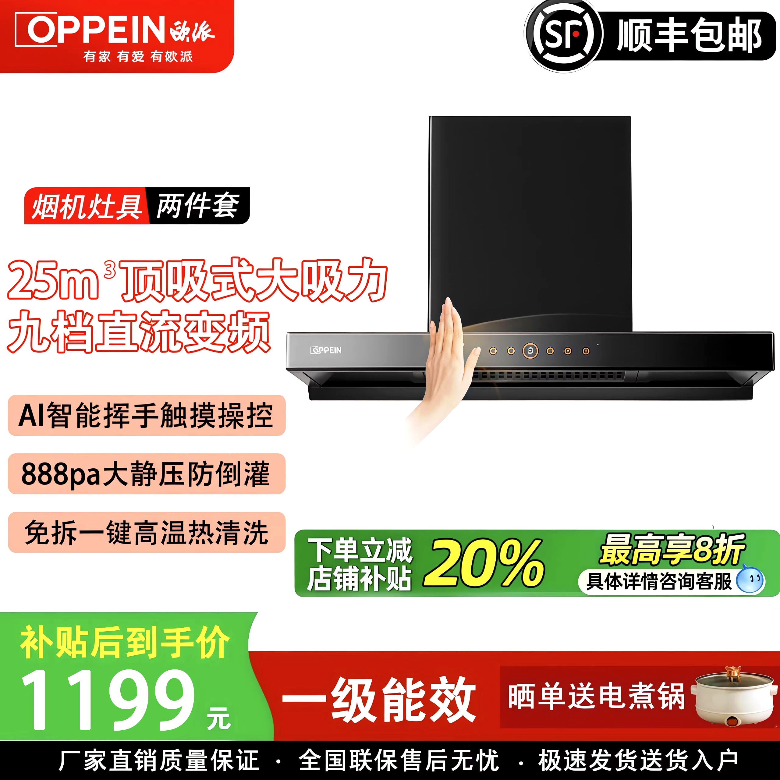 欧派(OPPEIN)顶吸式抽油烟机家用大吸力变频油烟机燃气灶套装OZ01