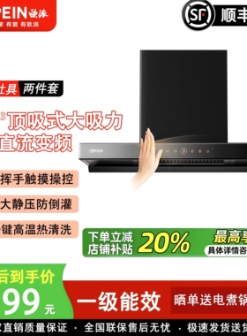 欧派(OPPEIN)顶吸式抽油烟机家用大吸力变频油烟机燃气灶套装OZ01