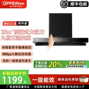 抽油烟机家用大吸力变频油烟机燃气灶套装 顶吸式 OZ01 OPPEIN 欧派