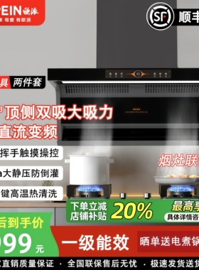 欧派(OPPEIN)烟灶套装顶侧双吸抽油烟机家用大吸力7字型烟灶联动