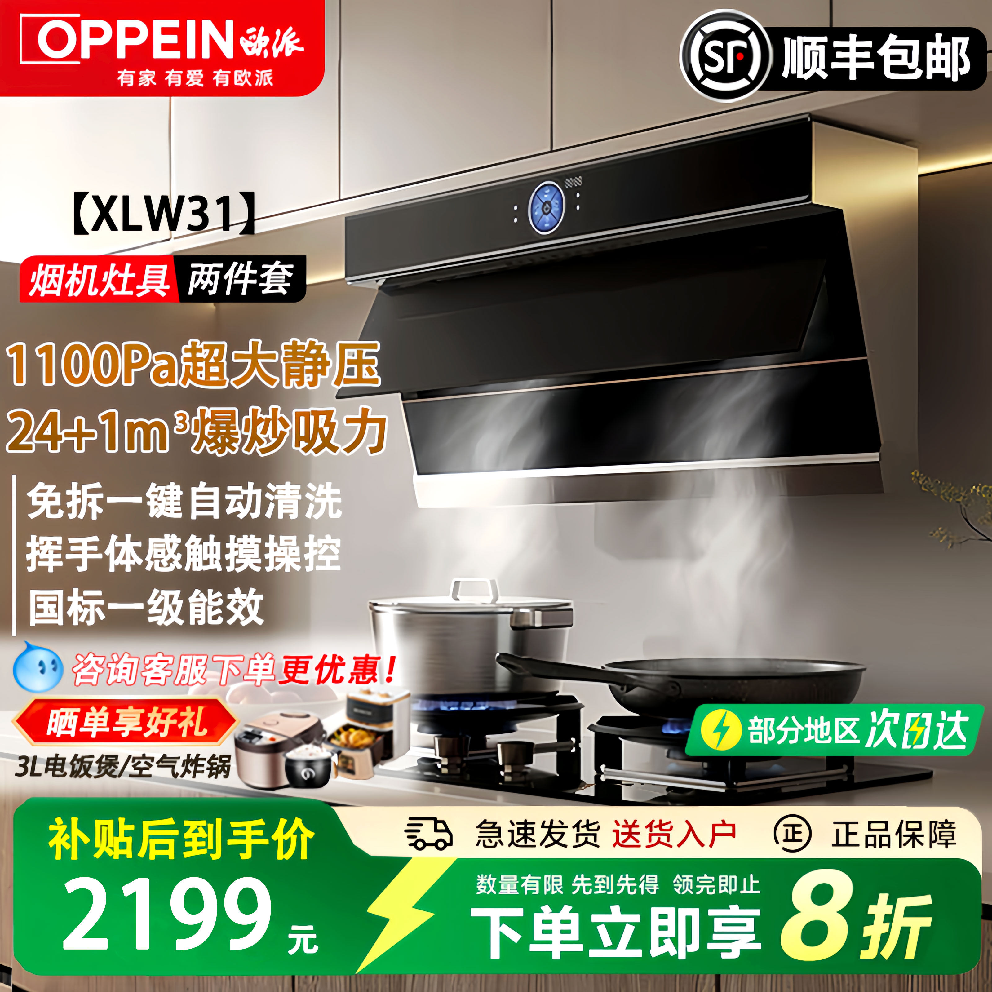 欧派(OPPEIN)油烟机家用侧吸变频大吸力自动开合油烟机燃气灶套装