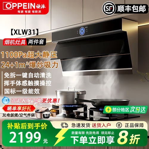欧派侧吸变频大吸力油烟机套装