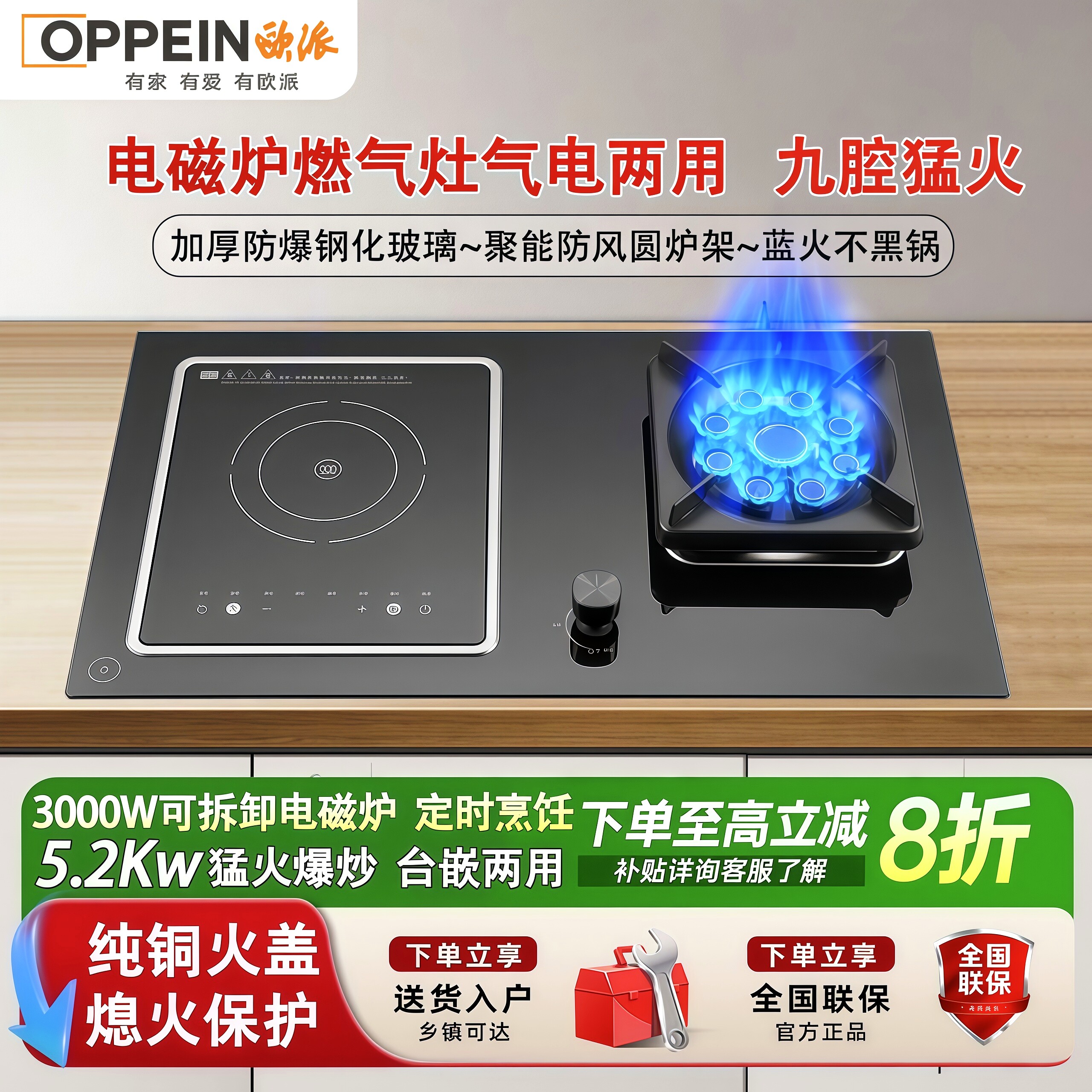 欧派一电一气猛火嵌入智能煤气灶