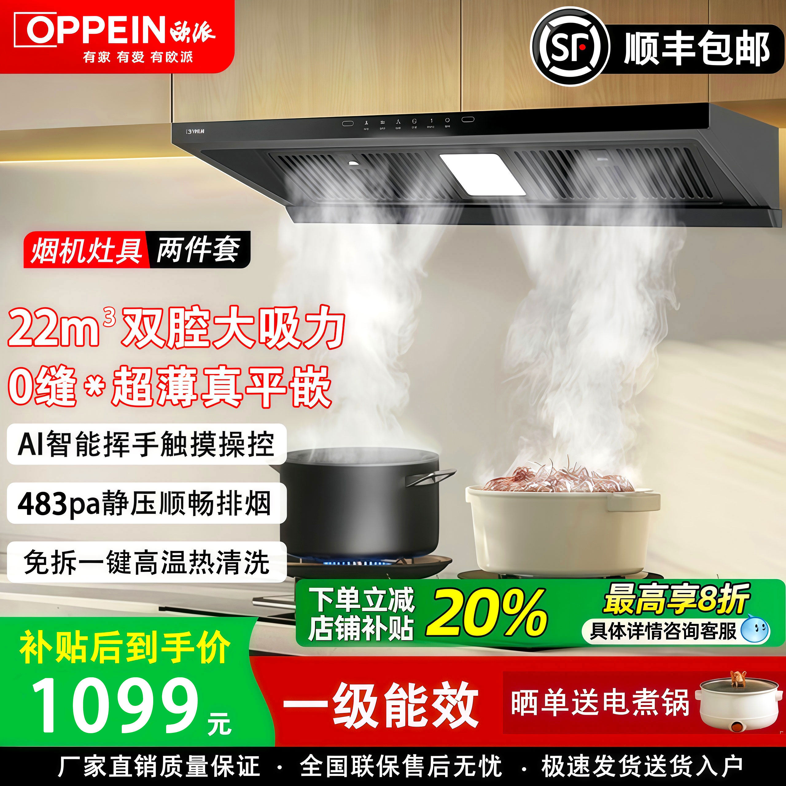 欧派（OPPEIN)家用大吸力抽油烟机新顶侧超薄平嵌油烟机灶具套装