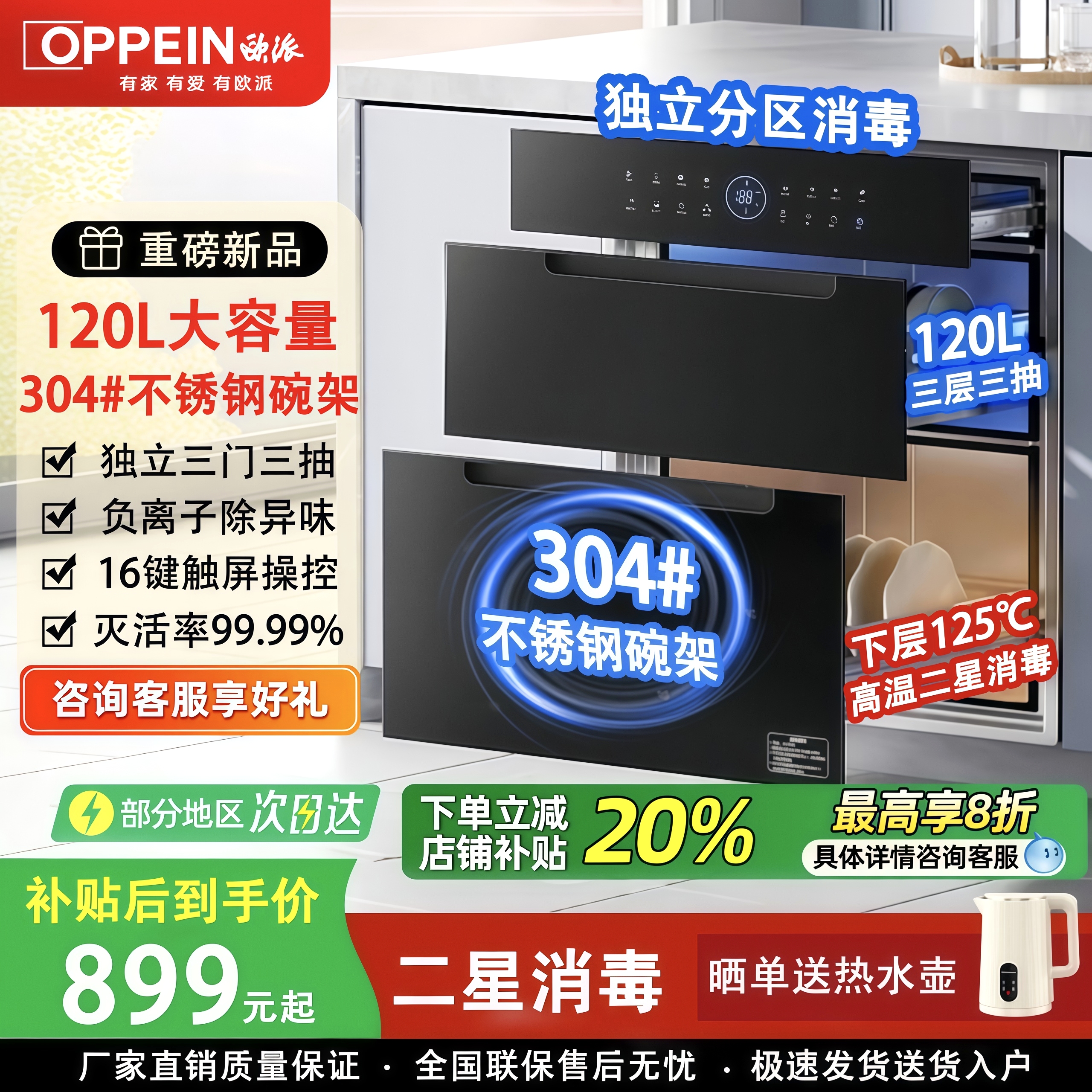 欧派嵌入式150L120L大容量消毒柜