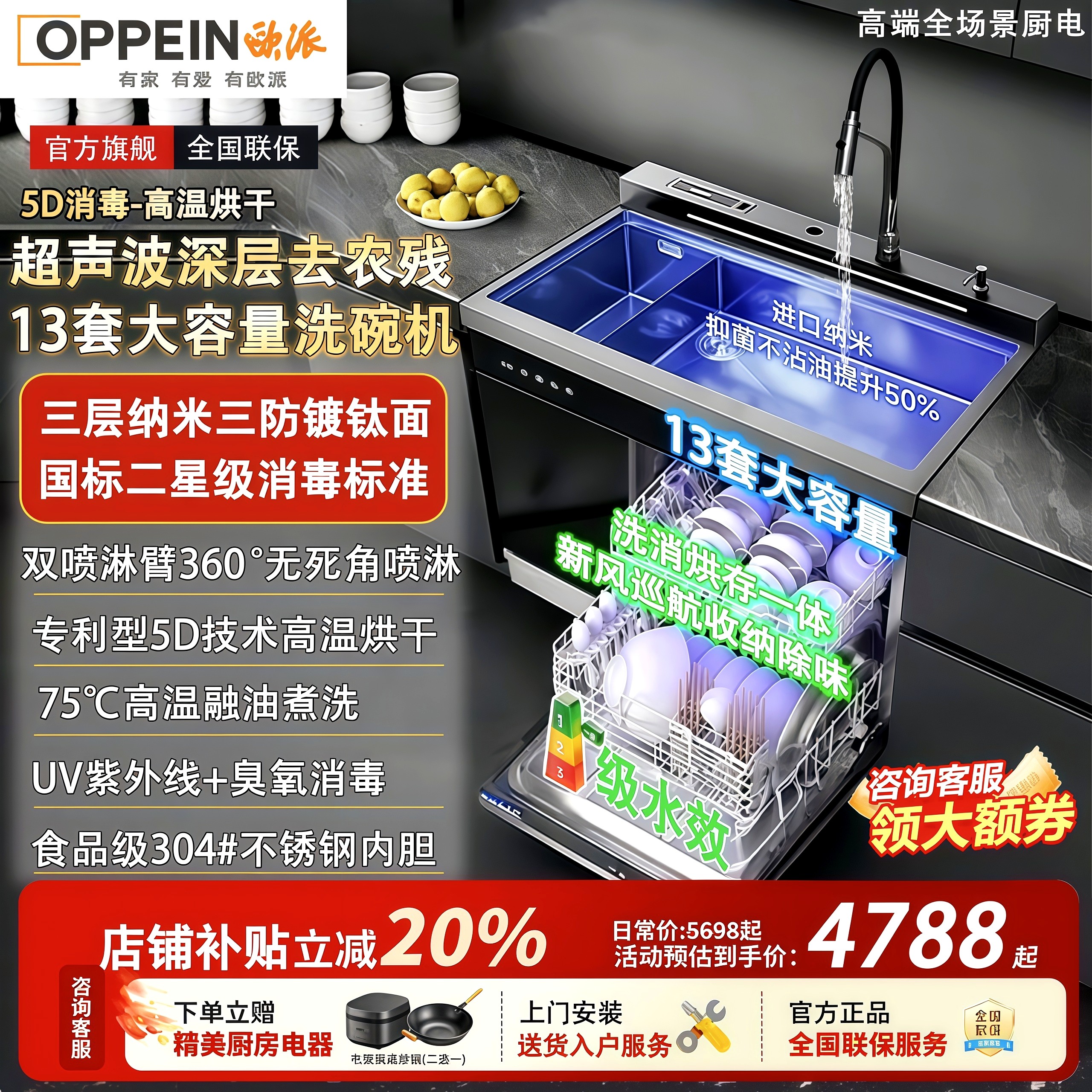 欧派(OPPEIN)13套大容量洗碗机全自动家用消毒纳米水槽一体嵌入式,大家电,集成水槽,淘宝优惠券,粉丝福利购,淘宝优惠卷