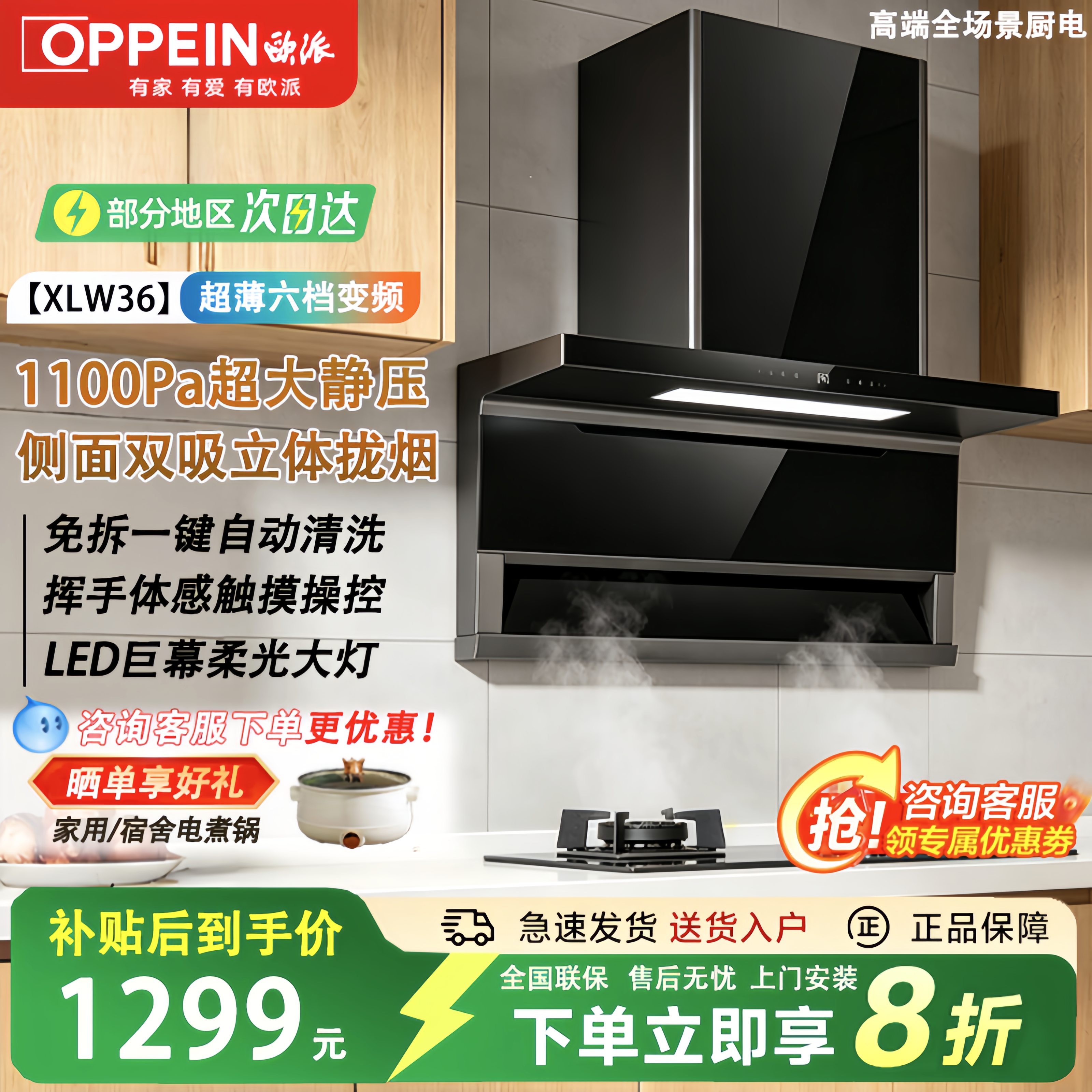 欧派(OPPEIN)超薄油烟机家用厨房变频侧双吸大吸力烟机燃气灶套装