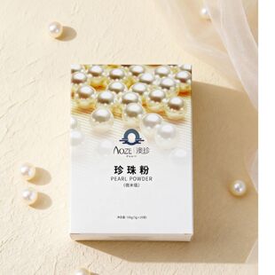 澳珍纯天然微米级珍珠粉外用护肤旅行面膜粉涂抹面膜粉美容院同款
