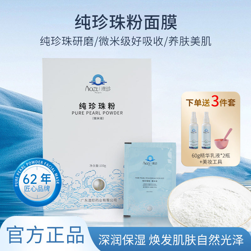天然珍珠粉外用面膜美白淡斑