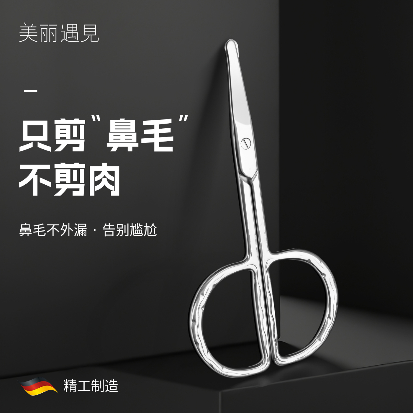 美丽遇见鼻毛修剪神器手动鼻毛剪刀圆头小剪子修眉工具眉剪眉毛剪