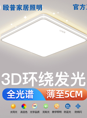OP殴普led长方形客厅吸顶灯现代简约大气奶油风全光谱护眼卧室灯