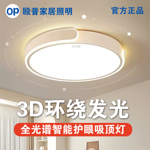 OP殴普客厅吸顶灯现代简约大气奶油风全光谱护眼智能卧室餐厅灯具