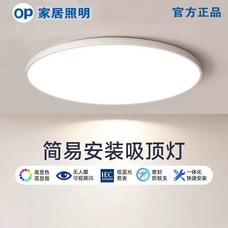 OP殴普超薄led三防吸顶灯圆形防水卫生间浴室阳台卧室厨卫过道灯