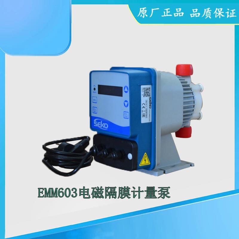 赛高电磁计量泵EMM603计量泵污水处理电磁泵加药泵隔膜泵