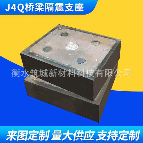定制桥梁隔震支座架桥速立交桥硅橡胶铁路桥梁J4Q