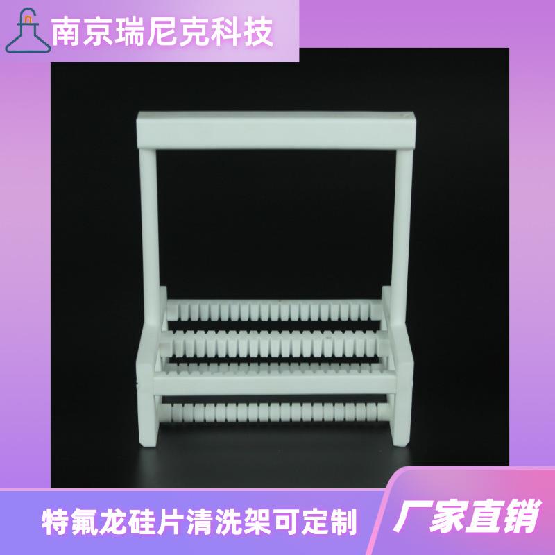 聚四氟乙烯清洗架导电玻璃清洗支架硅片承载器耐酸碱特氟龙花篮