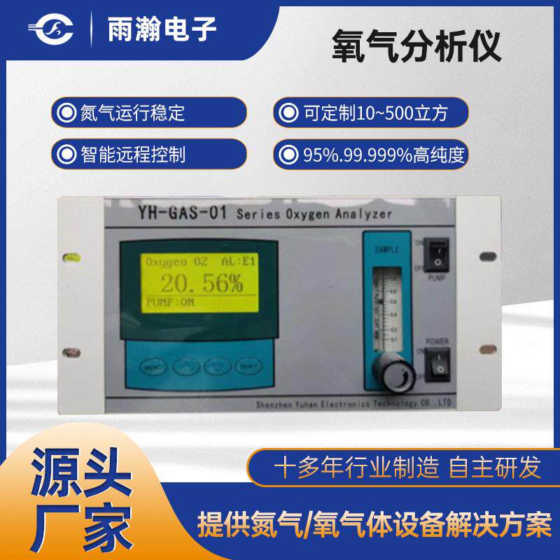 SMT智能在线式氧气浓度检测仪纯度氧含量气体氮气氧气分析仪