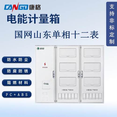 国网新标单相十二表位配电箱防水电表箱塑料防水电表箱山东表箱壳