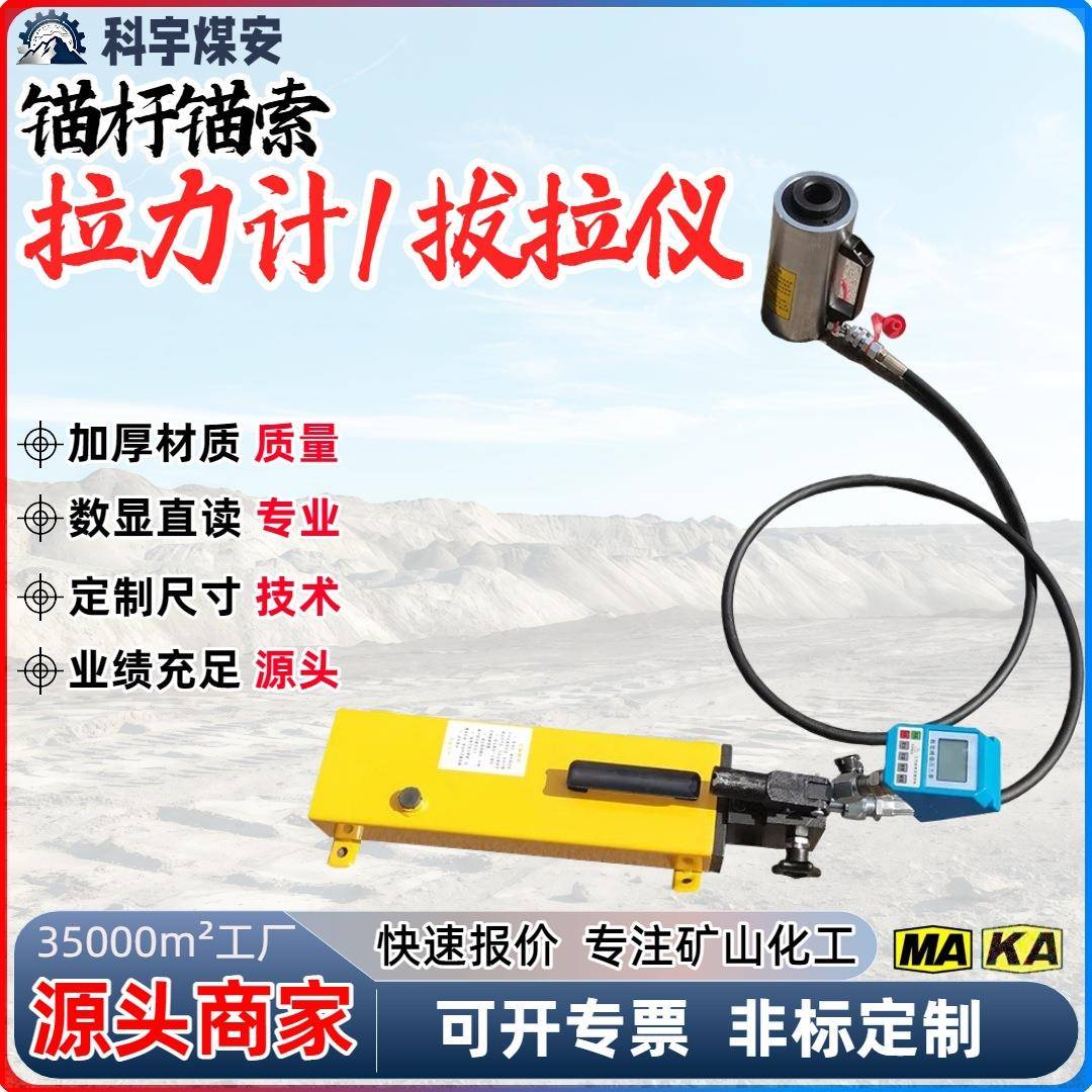 矿用锚杆拉力计LDZ200型锚索检测仪器0吨指针式锚杆锚索测力计