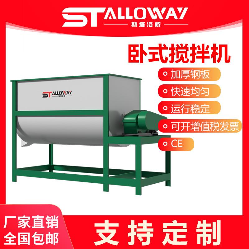 卧式搅拌机腻子粉颗粒混合不锈钢大型双螺带化工多功能饲料拌料机