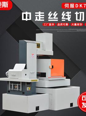 厂家供应DK7732中走丝机床中走丝线切割数控线切割机床