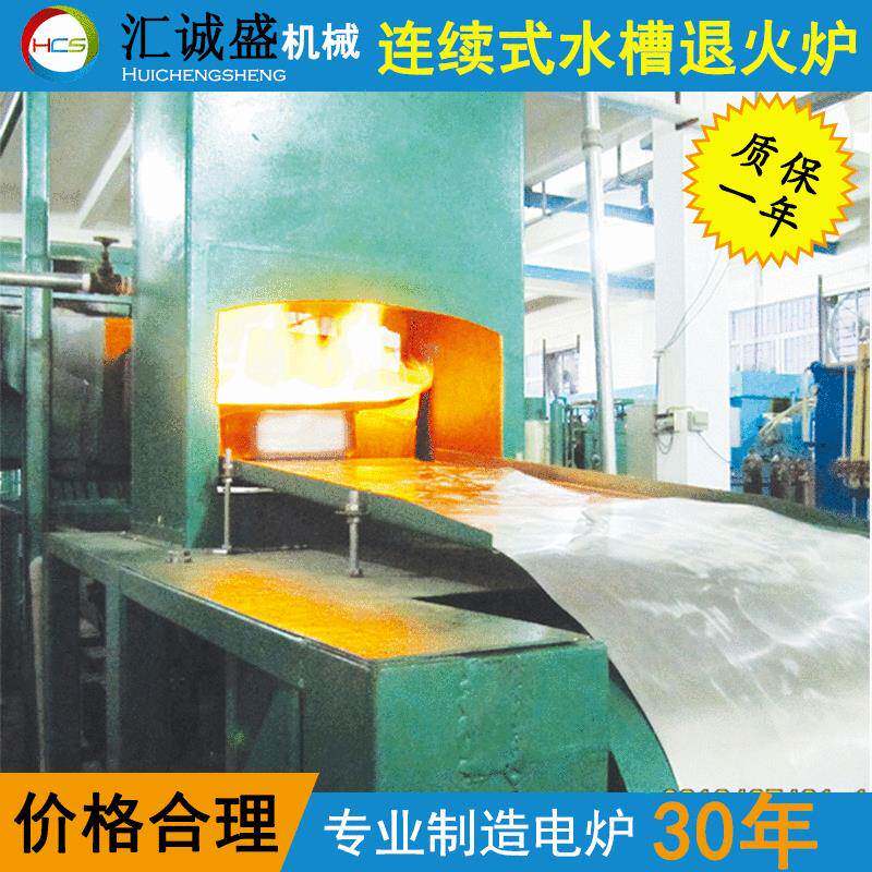 江苏不锈钢水槽退火连续式工业炉非标定制大型连续不锈钢退火炉