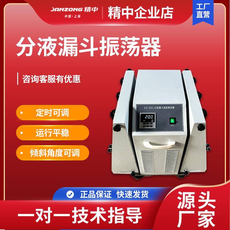 分液漏斗振荡器