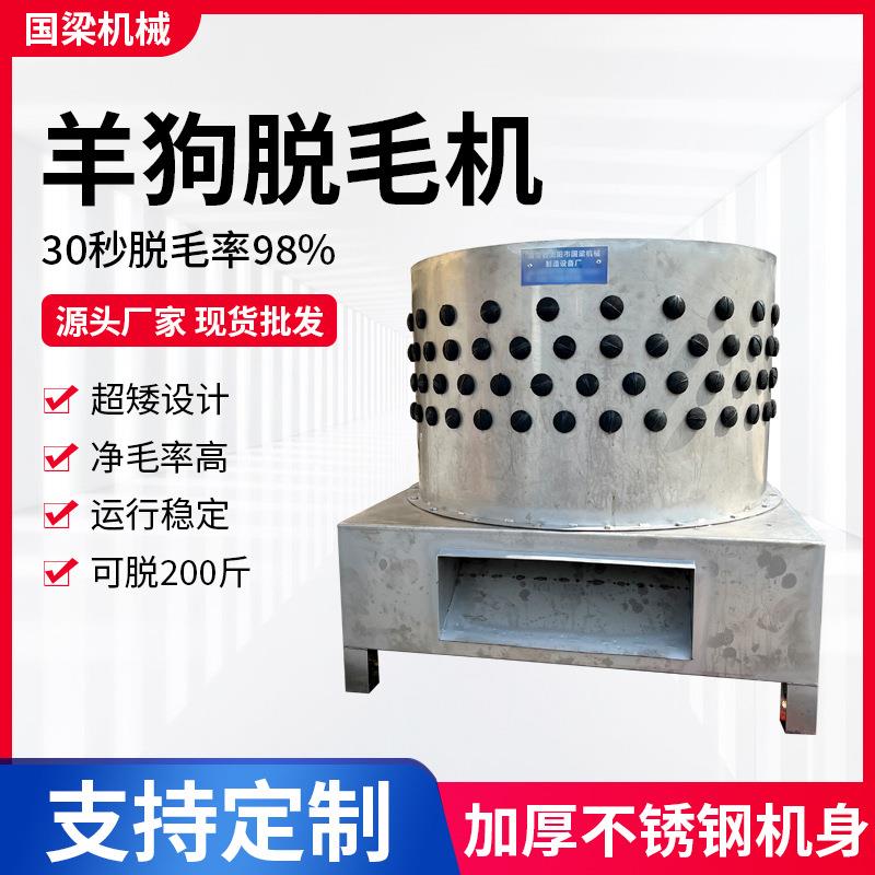 不锈钢羊狗脱毛机全新脱毛机全新猪屠宰一机多用型家禽脱毛机现货