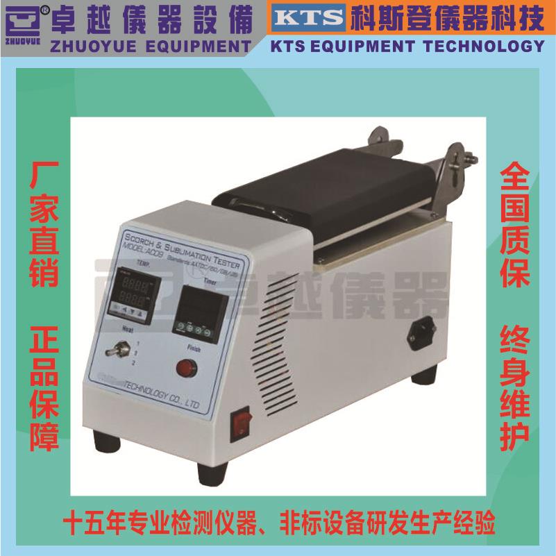 仪器厂家直销织物耐升华牢度测试仪织物耐升华牢度测试仪