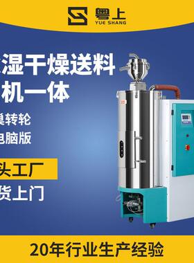 现货50KG三机一体除湿干燥机塑料原料PA/PC/PBT/PF自动输送烘干机