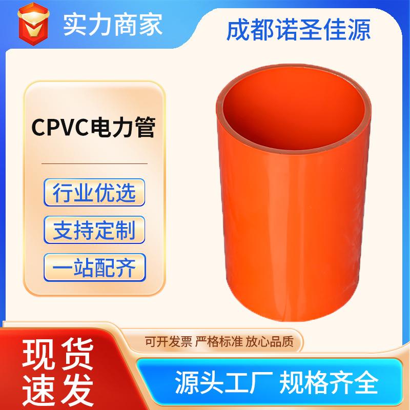 厂家直销CPVC电力管pvc电力电缆穿线管市政电力排管规格齐全