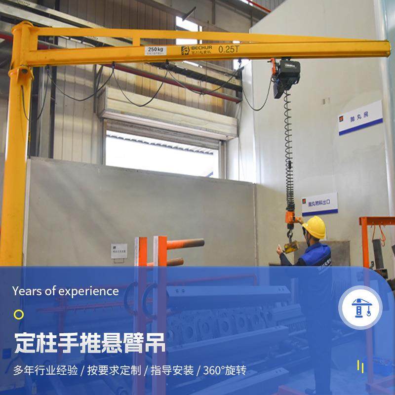 定柱式悬臂吊小型起重机工厂仓库助力手推悬臂吊配环链葫芦运,搬运/仓储/物流设备,其他起重搬运设备,淘宝优惠券,粉丝福利购,淘宝优惠卷
