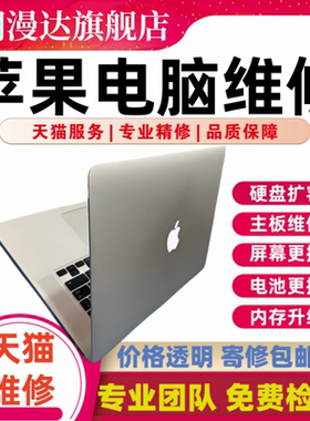 苹果笔记本电脑维修Macbook/pro主板不开机air屏幕电池键盘扩容寄