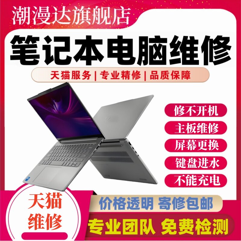 深圳笔记本电脑维修戴尔雷神舟华硕联想HP华为小米主板进水不开机