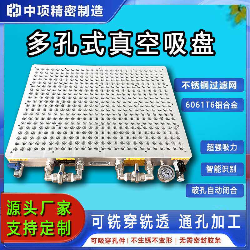 多孔式真空吸盘源头厂家工业cnc机床多点式无密封条机械加工吸盘