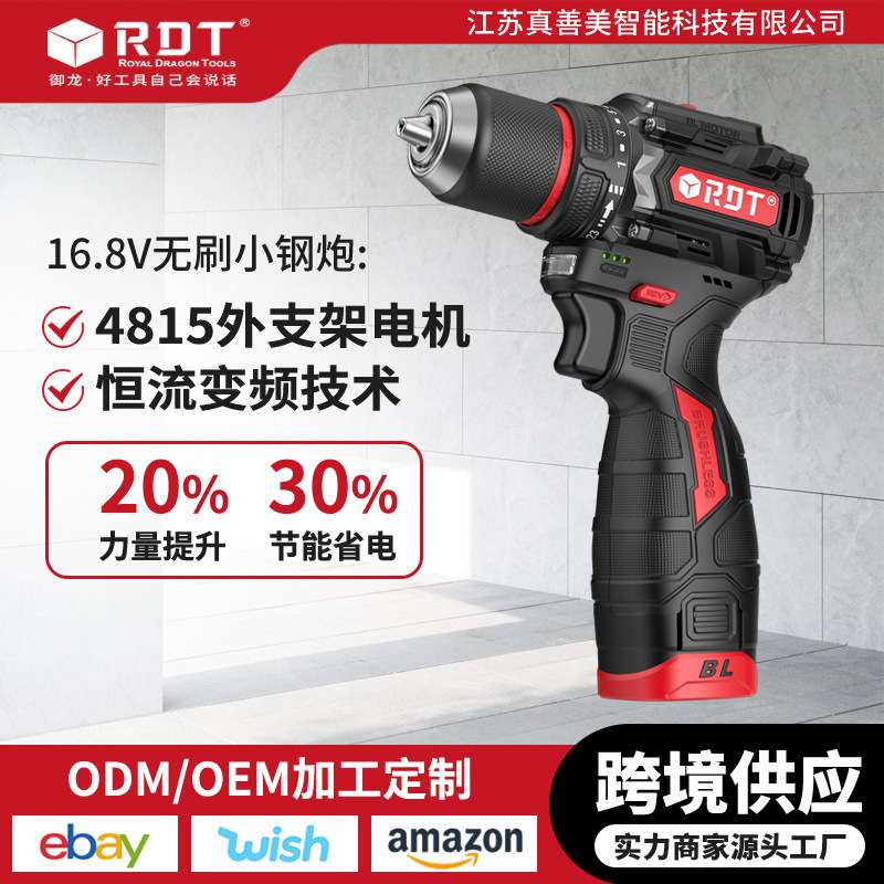 16.8v锂电无刷小钢炮 无刷电动起子机锂电冲击手电钻家用充电电钻