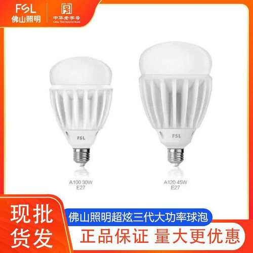佛山照明LED灯泡超炫三代大功率球泡商场工厂车间仓库车站45W55W