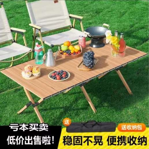 户外折叠桌蛋卷桌便携式露营桌子野营桌椅轻便野炊木纹野餐桌货源
