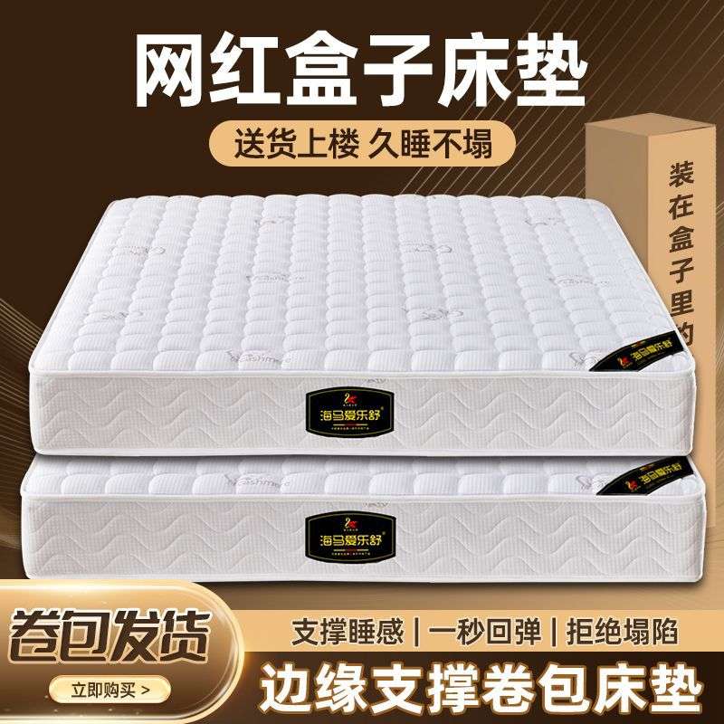 独立弹簧席梦思床垫卷包盒子床垫静音加厚床垫乳胶软垫家用护脊垫