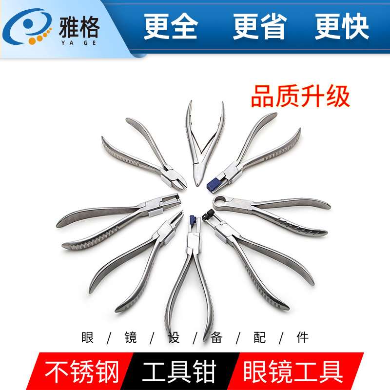 眼镜维修工具修理组合套装鼻托调整钳眼镜修理钳双胶塞拆装磨砂钳