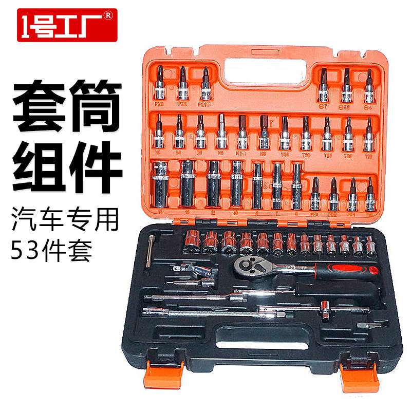 46件套装工具套筒扳手快速 小飞汽修汽车维修棘轮螺丝刀组合小盒