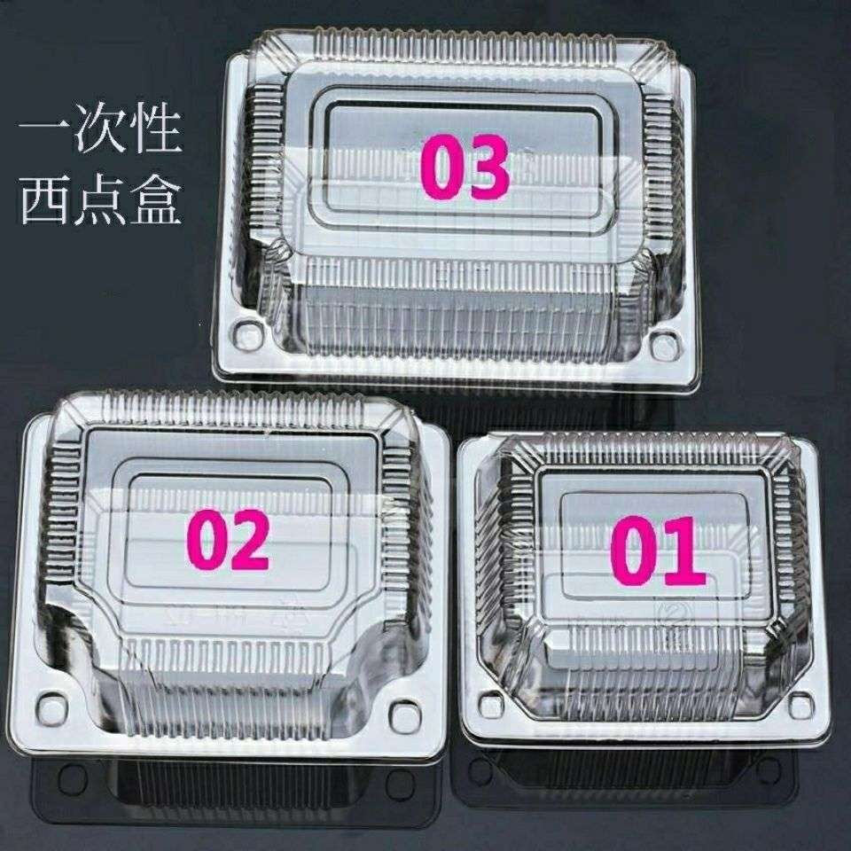 透明塑料小西点盒点心食品包装盒一次性蛋糕盒01/02/03