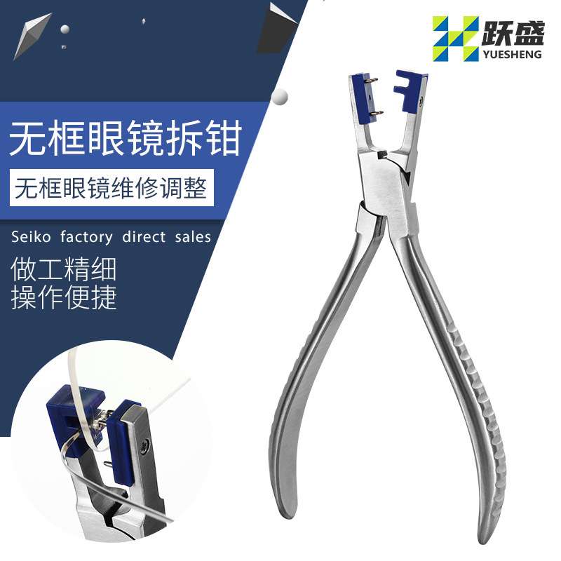拆除钳 无框工具眼镜塑料胶塞拆卸器 配件无框眼镜架配件加工工具