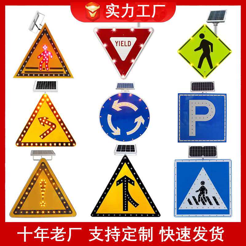 源头工厂户外指示牌限速自发光太阳能警示牌道路安全LED交通标牌